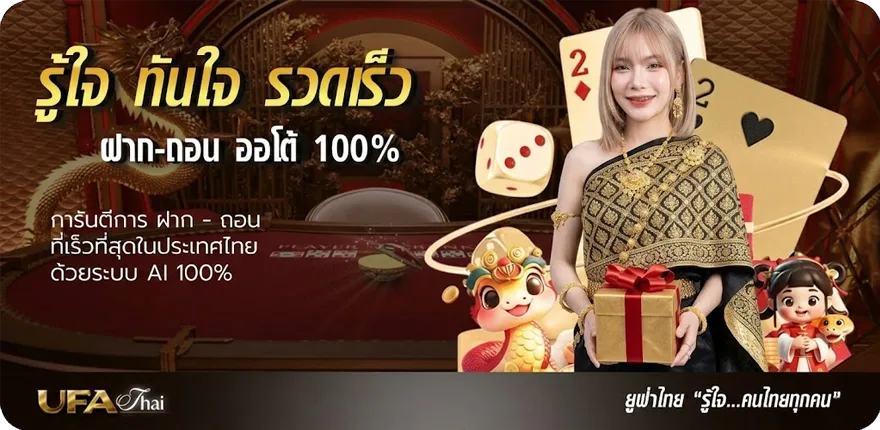 แบนเนอร์ สมัคร ruay ล่าสุด — โปรโมชั่นสมาชิกใหม่