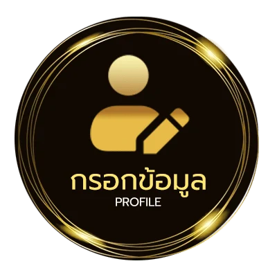 โปรไฟล์ สมัคร ruay